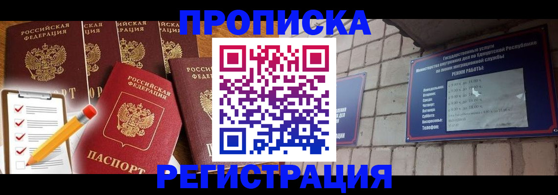 временная регистрация адрес в Севастополе