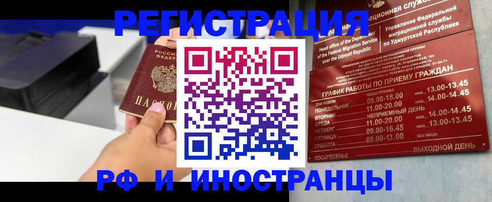 прописка штамп в Севастополе