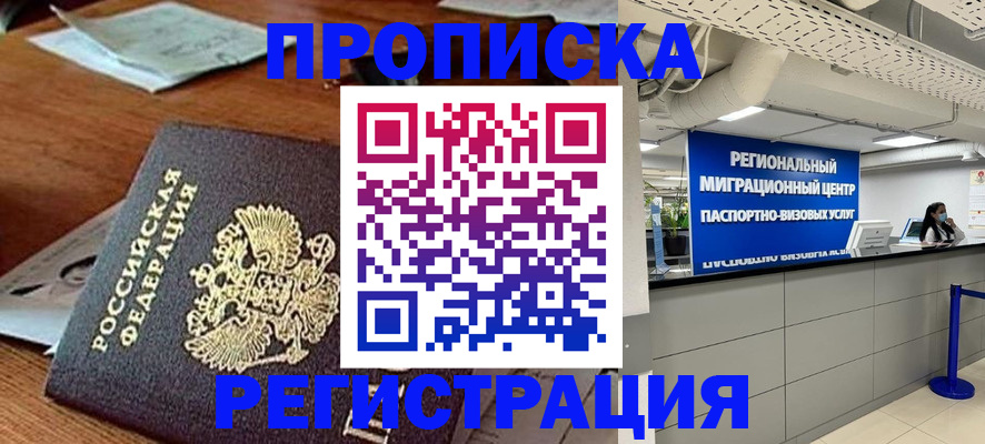 временная прописка в Севастополе