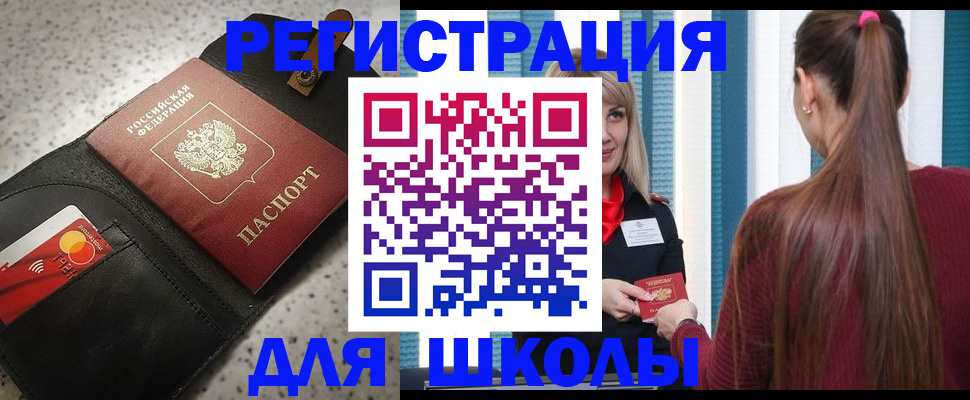 регистрация для зачисления ребёнка в Севастополе