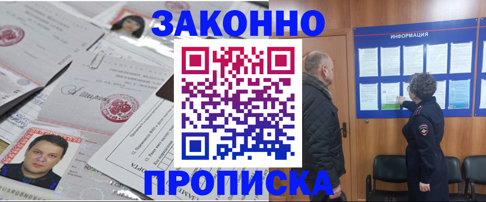 купить прописку в Севастополе