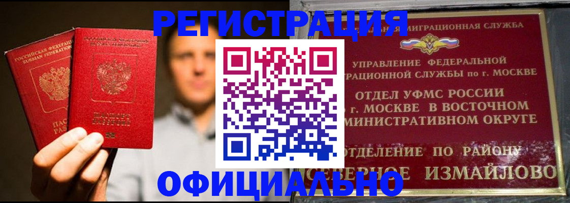 регистрация в квартире с согласия собственника в Севастополе