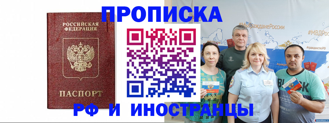 законная временная прописка в Севастополе